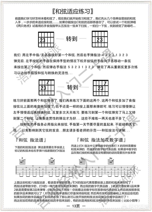 爱了就爱了吉他独奏谱_爱了就爱了吉他简谱