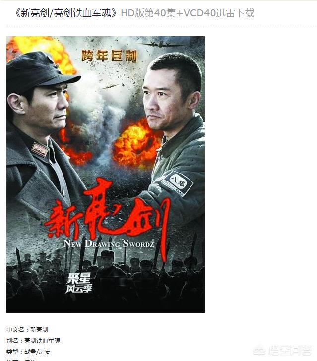 亮剑完整版电视剧全集_亮剑完整版电视剧全集在线观看