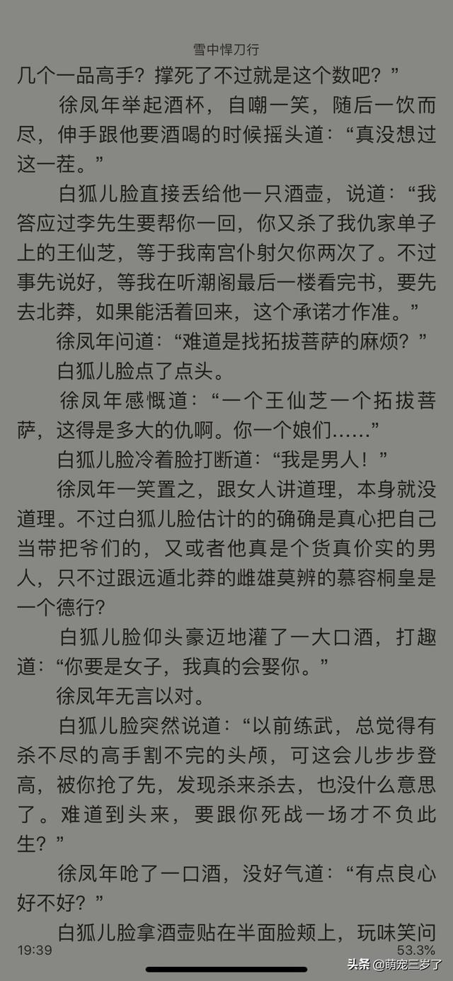 徐凤年睡了南宫仆射吗_雪中悍刀行徐凤年推到南宫仆射是第几章